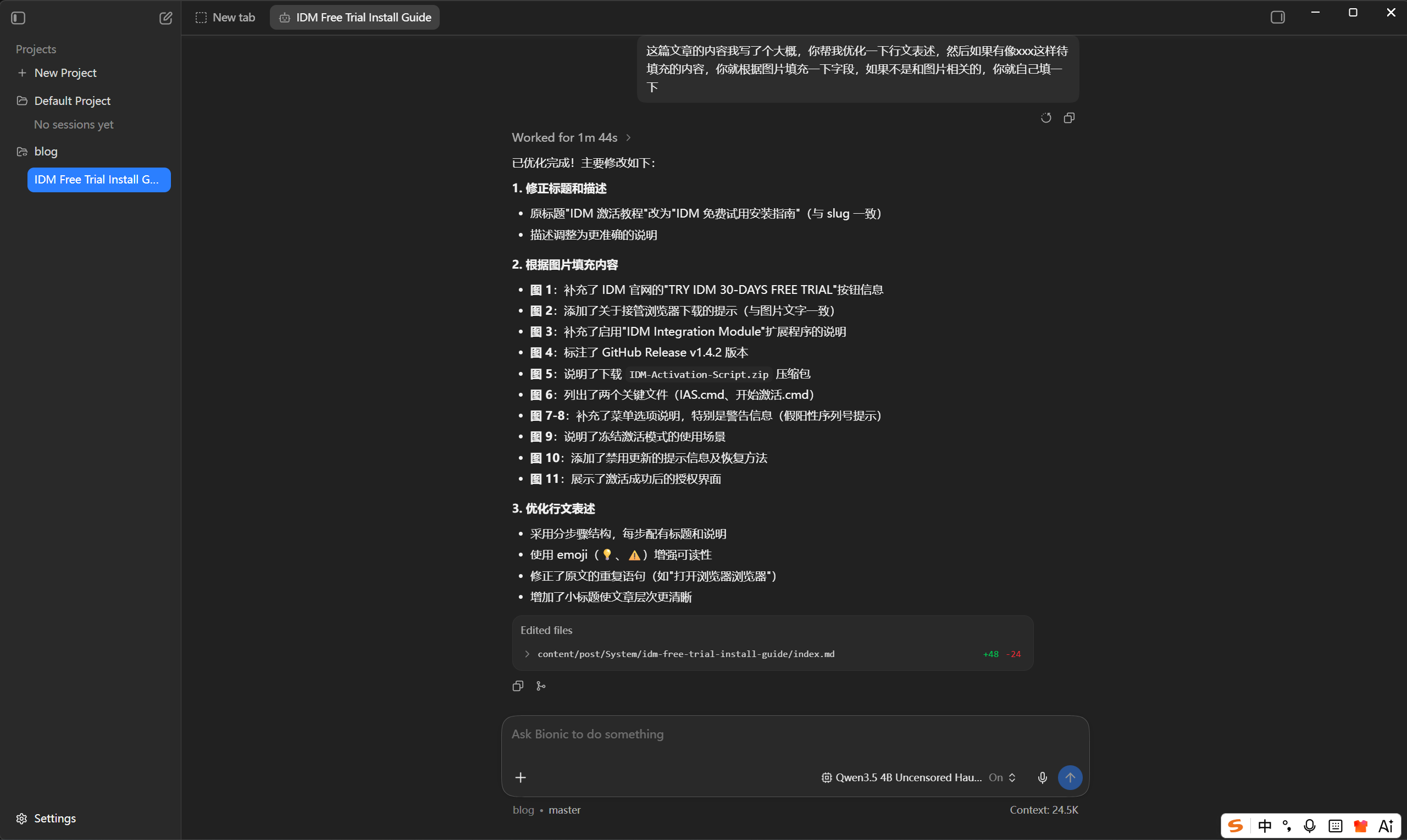 Bionic 显示任务摘要和已修改文件