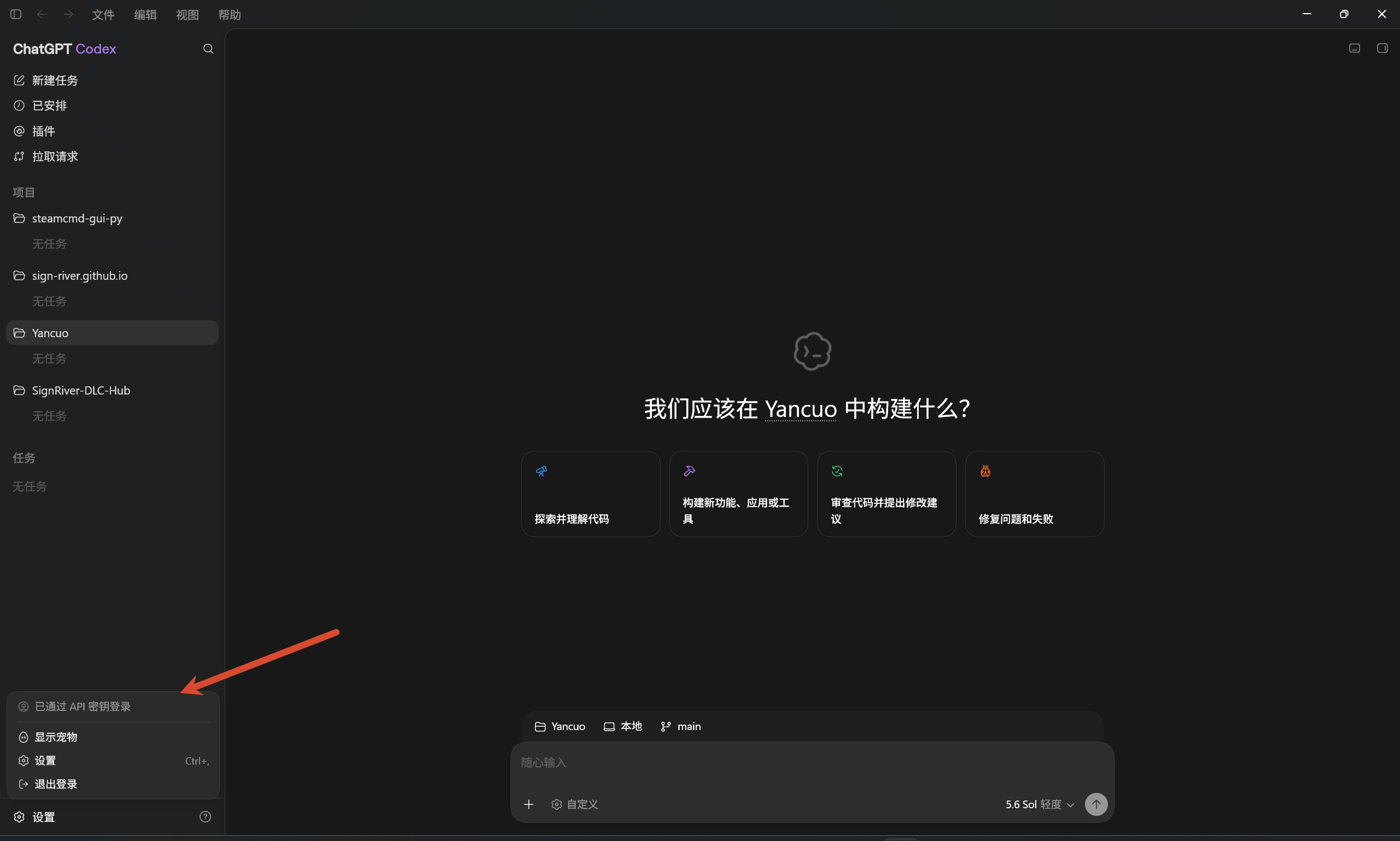Codex 已通过 Faro API 密钥登录
