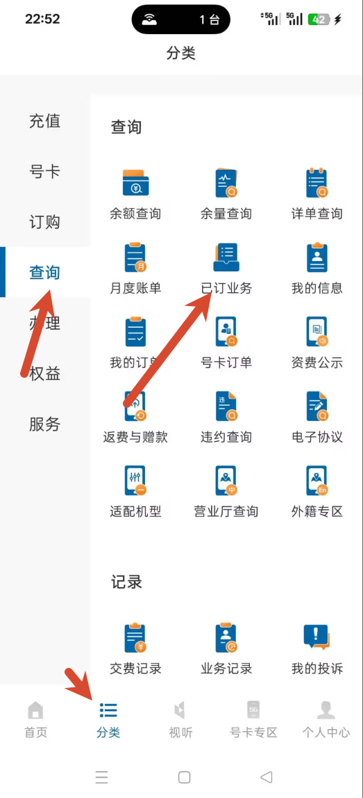 已订业务入口