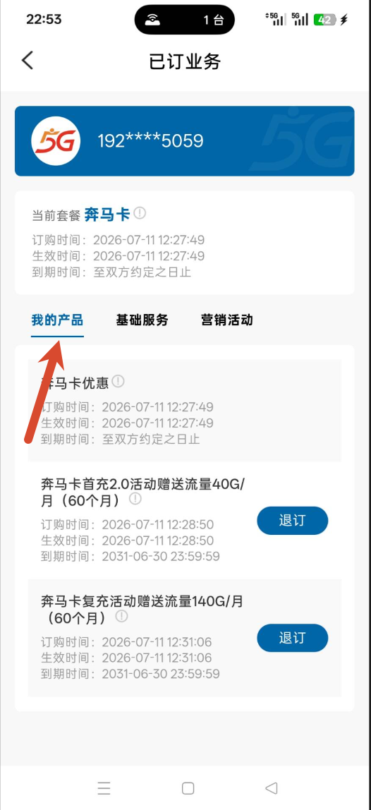 退订已订业务