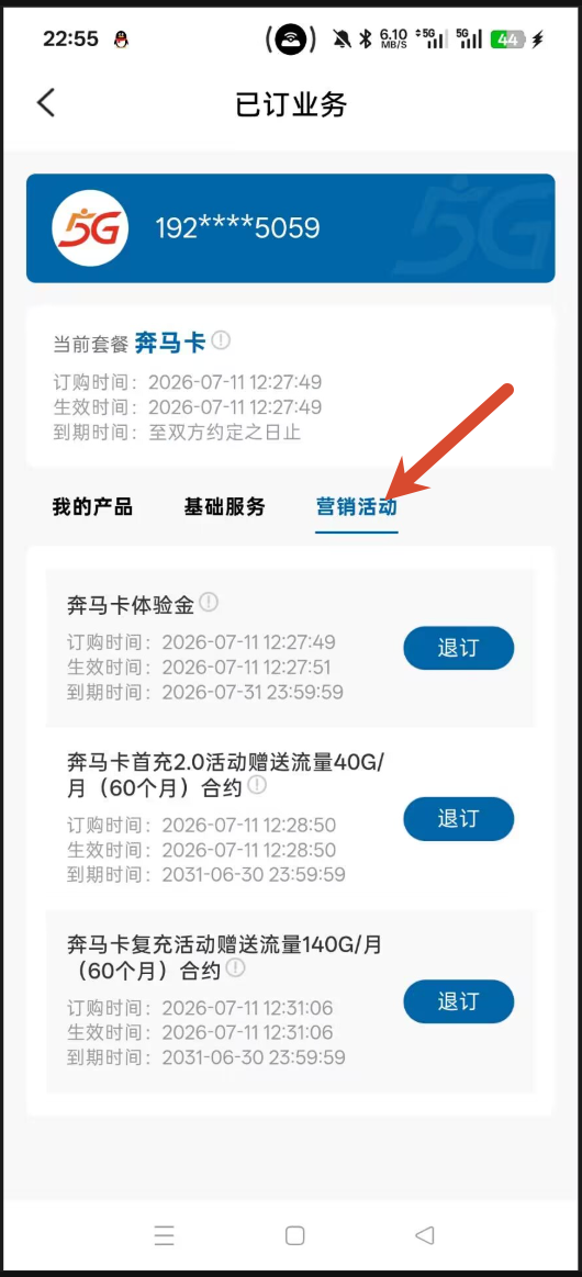 退订业务时的异常提示
