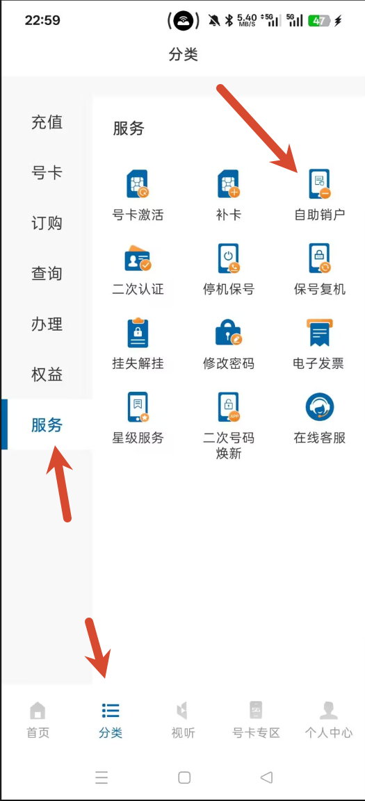 自助销户入口