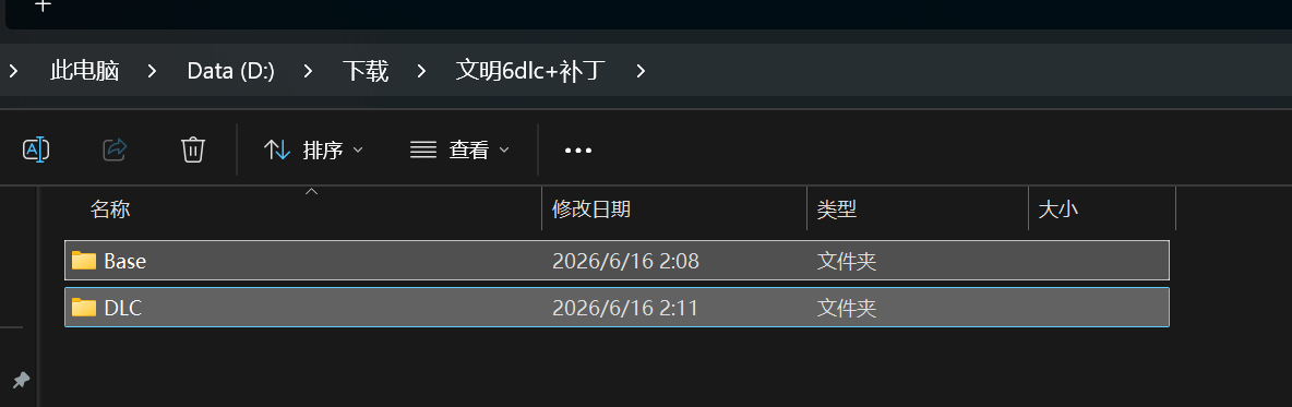 解压后的 Base 和 DLC 文件夹