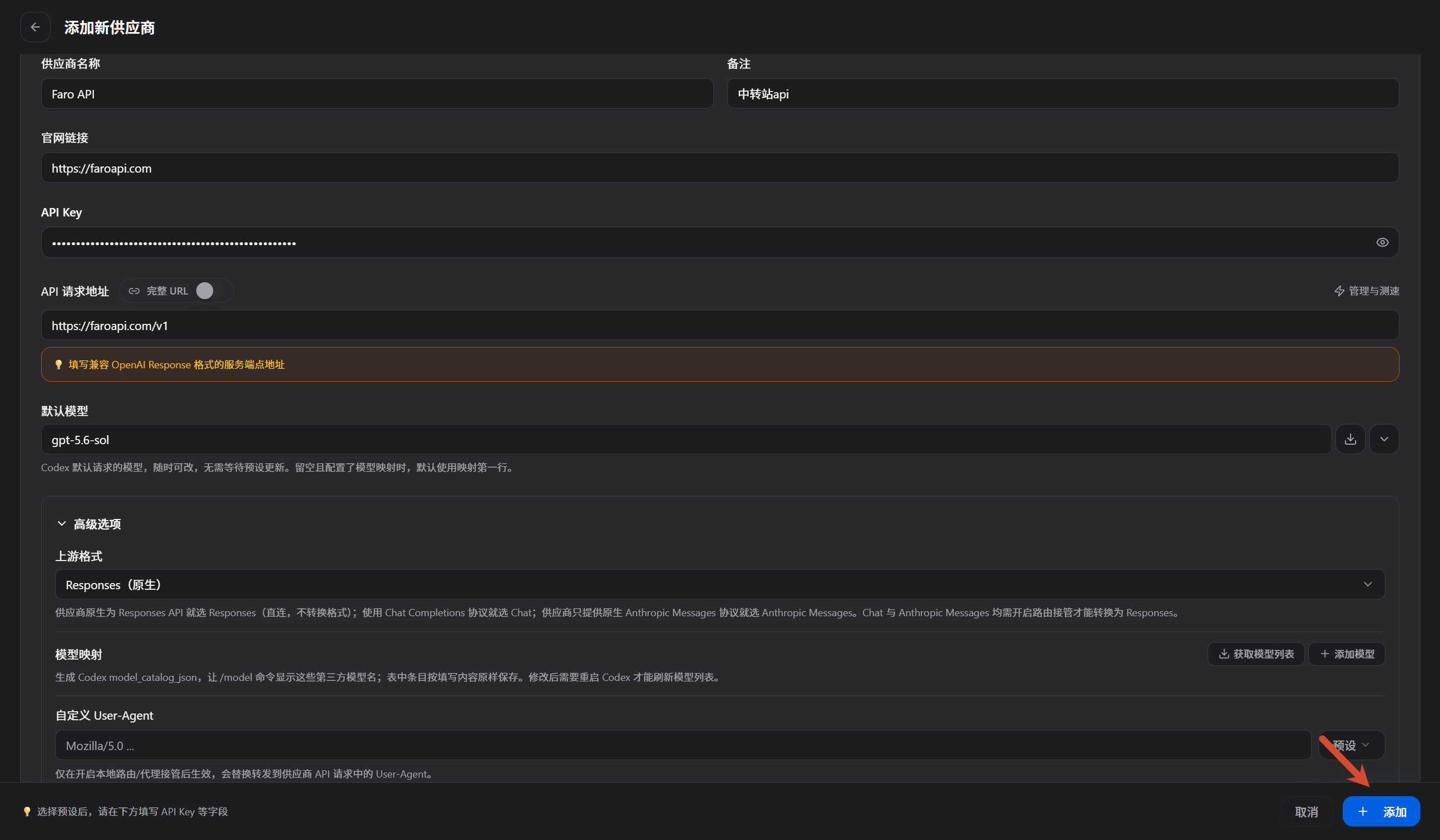 保存 Faro API 供应商配置