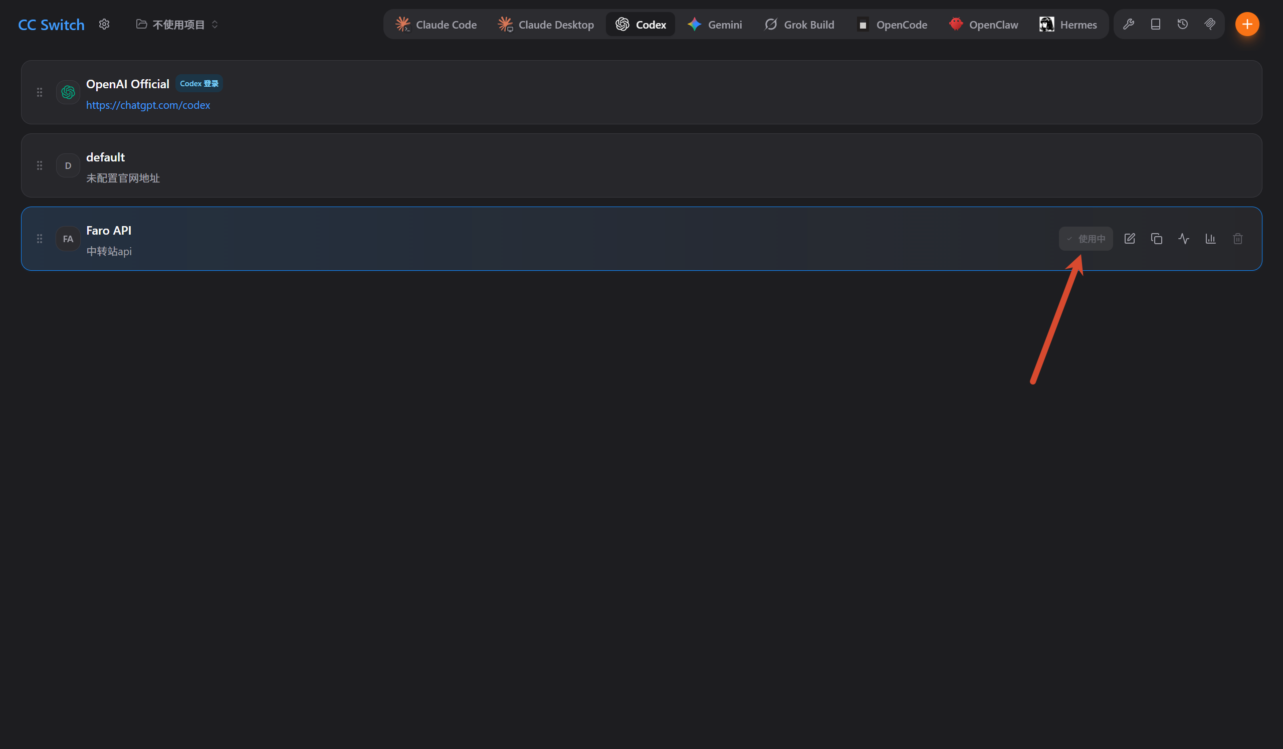Faro API 配置已设为使用中