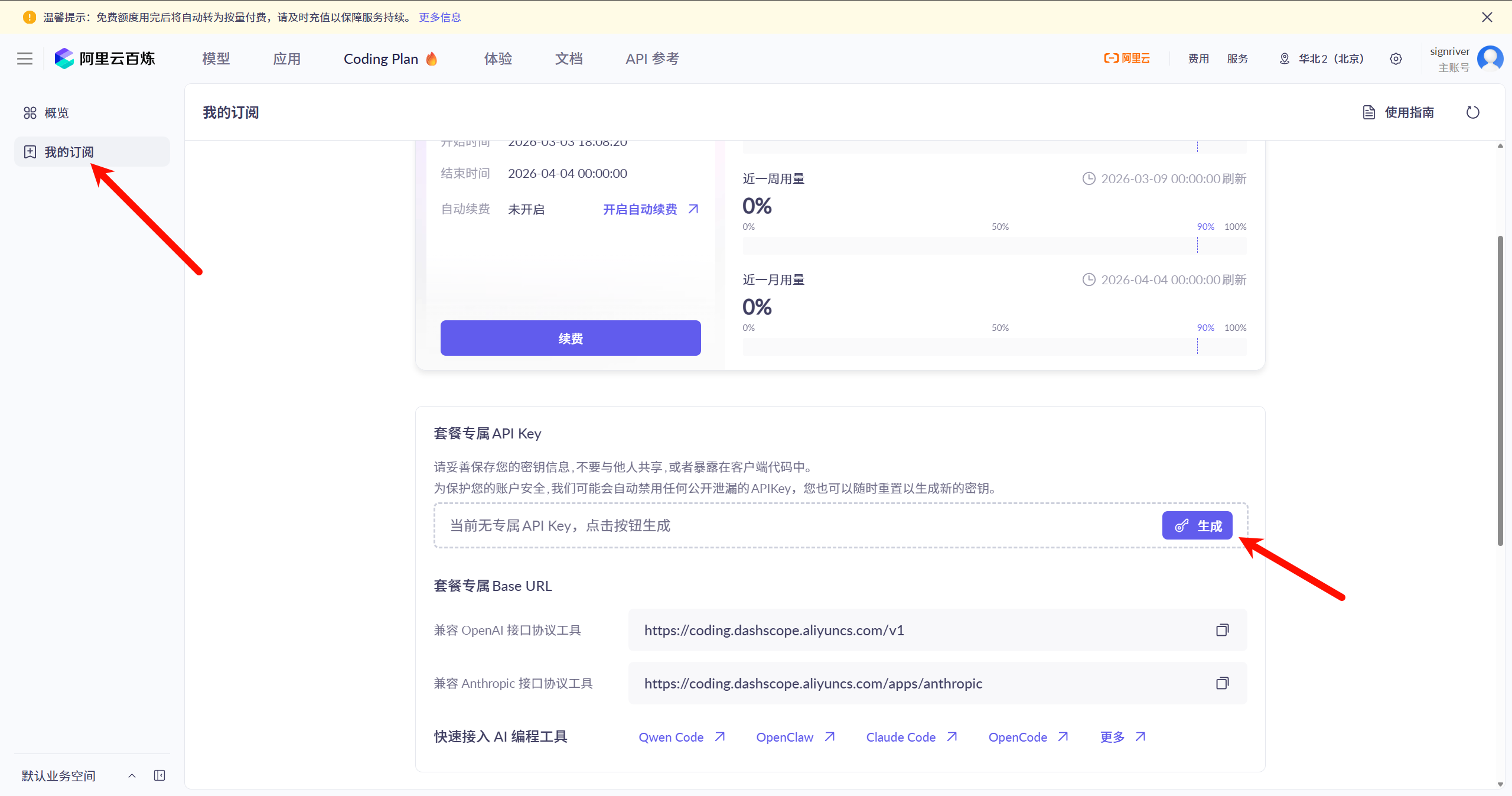 创建 API Key 界面