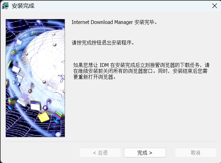 IDM 安装完成界面,显示安装成功提示