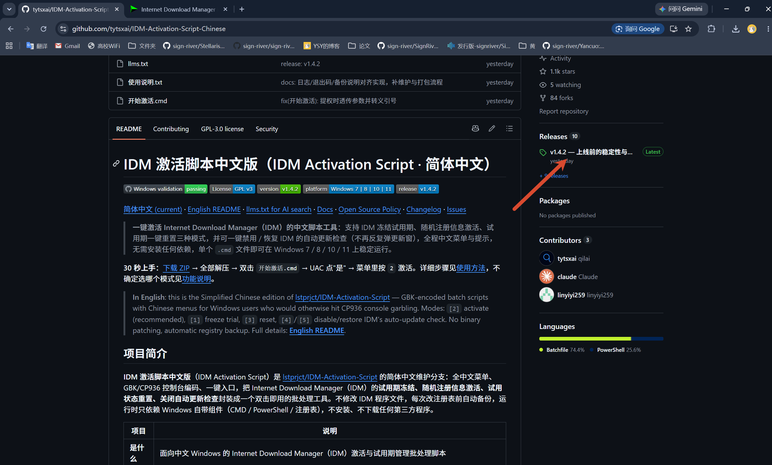 GitHub 项目主页,显示 IDM 激活脚本中文版页面