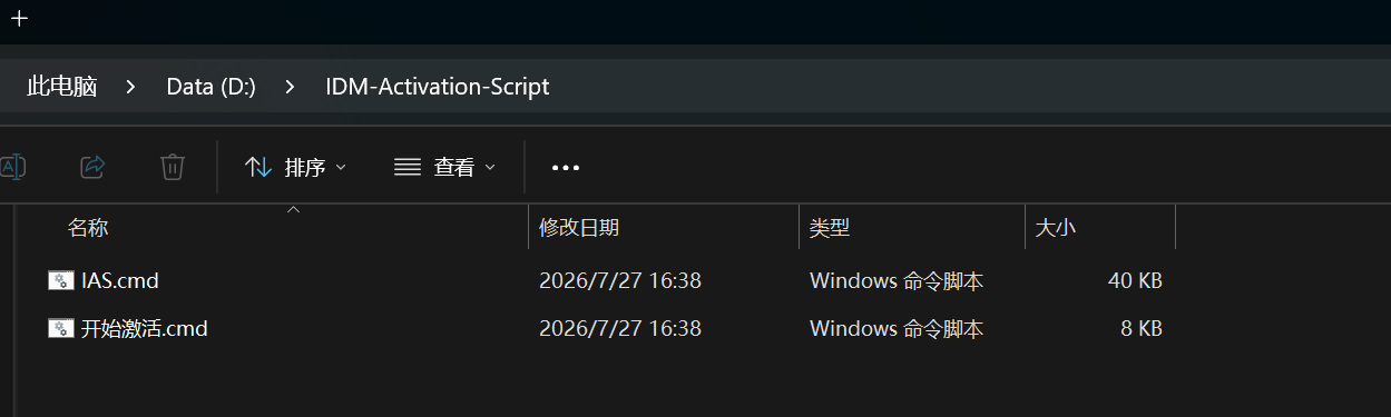 解压后的文件列表,显示 IAS.cmd 和开始激活.cmd 两个文件