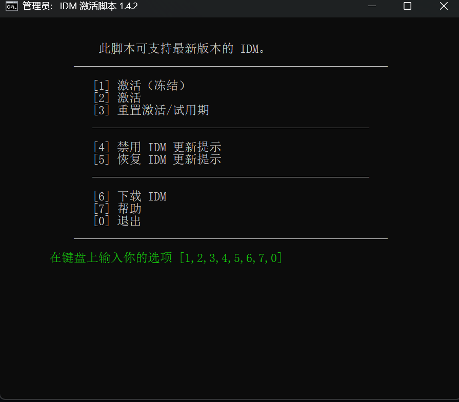 IDM 激活脚本主菜单,显示多个选项供用户选择