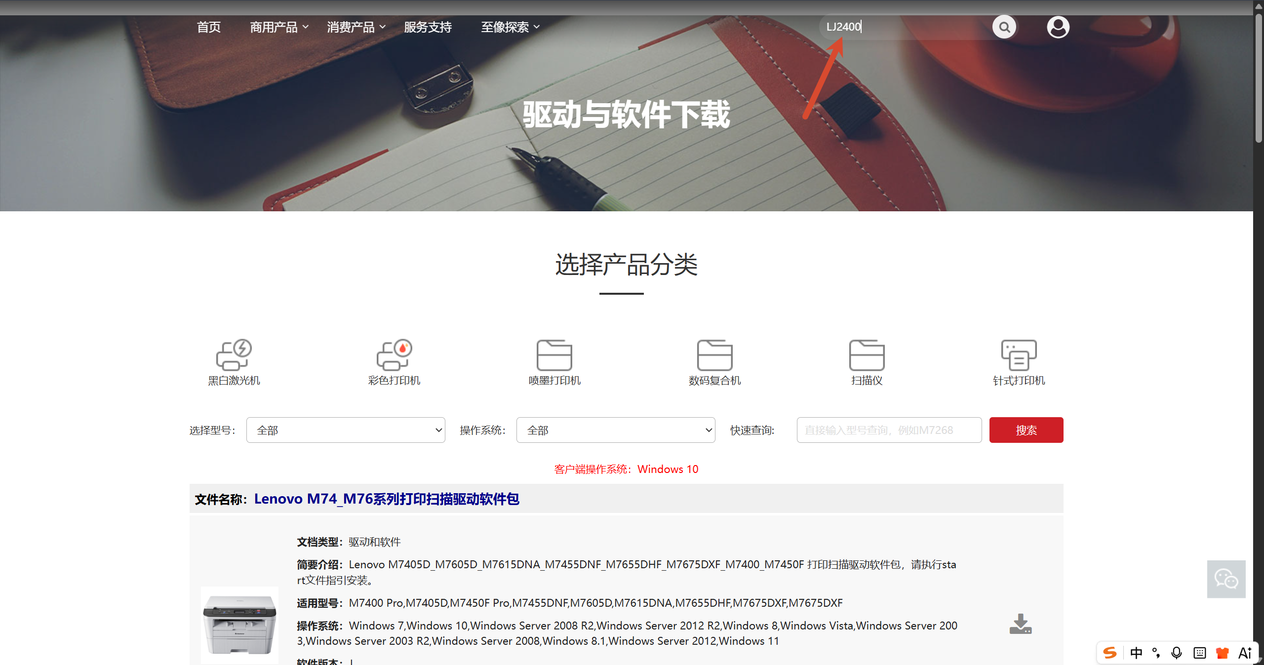 联想打印机驱动下载页面搜索 LJ2400