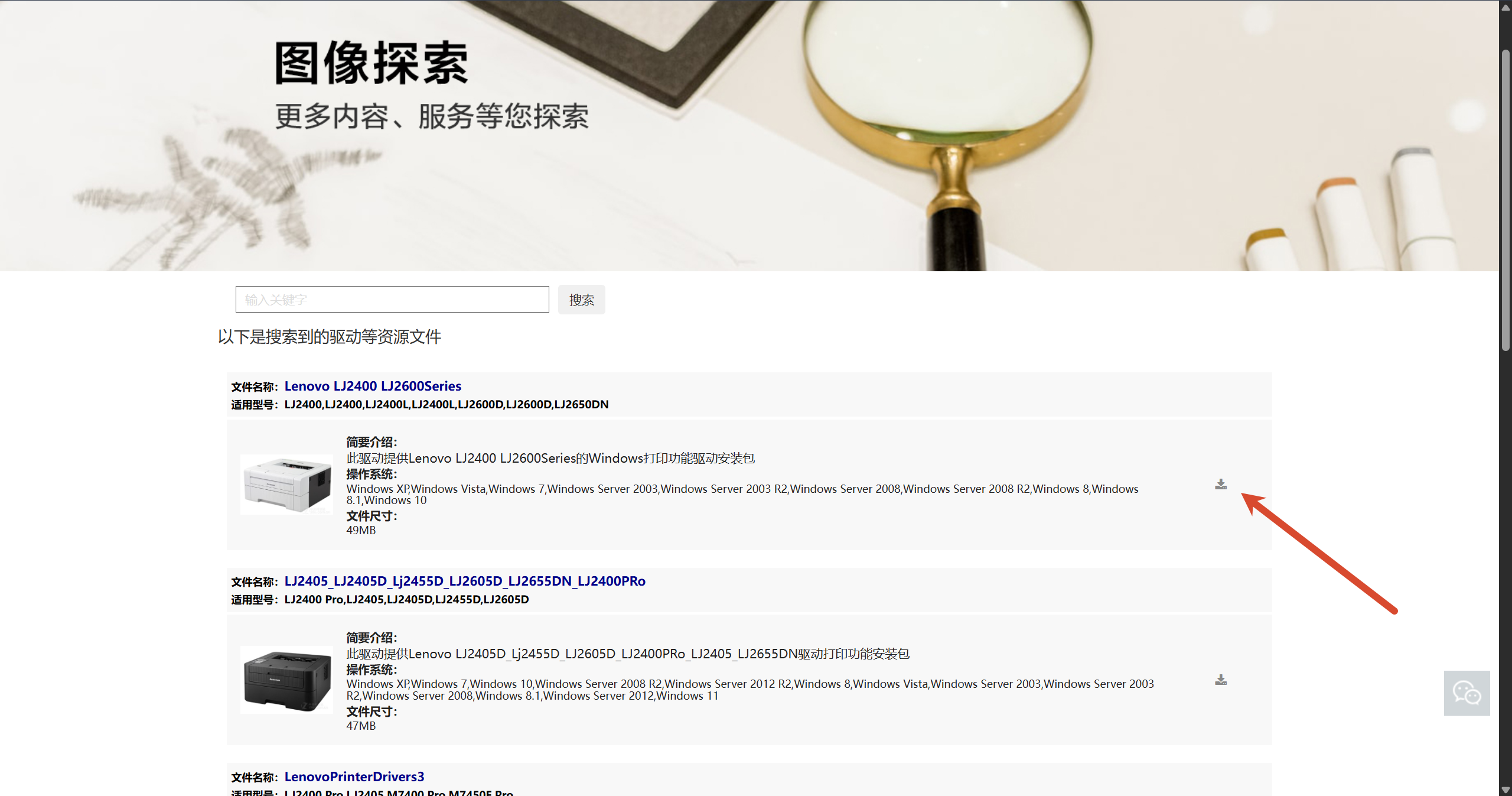 LJ2400 驱动下载结果
