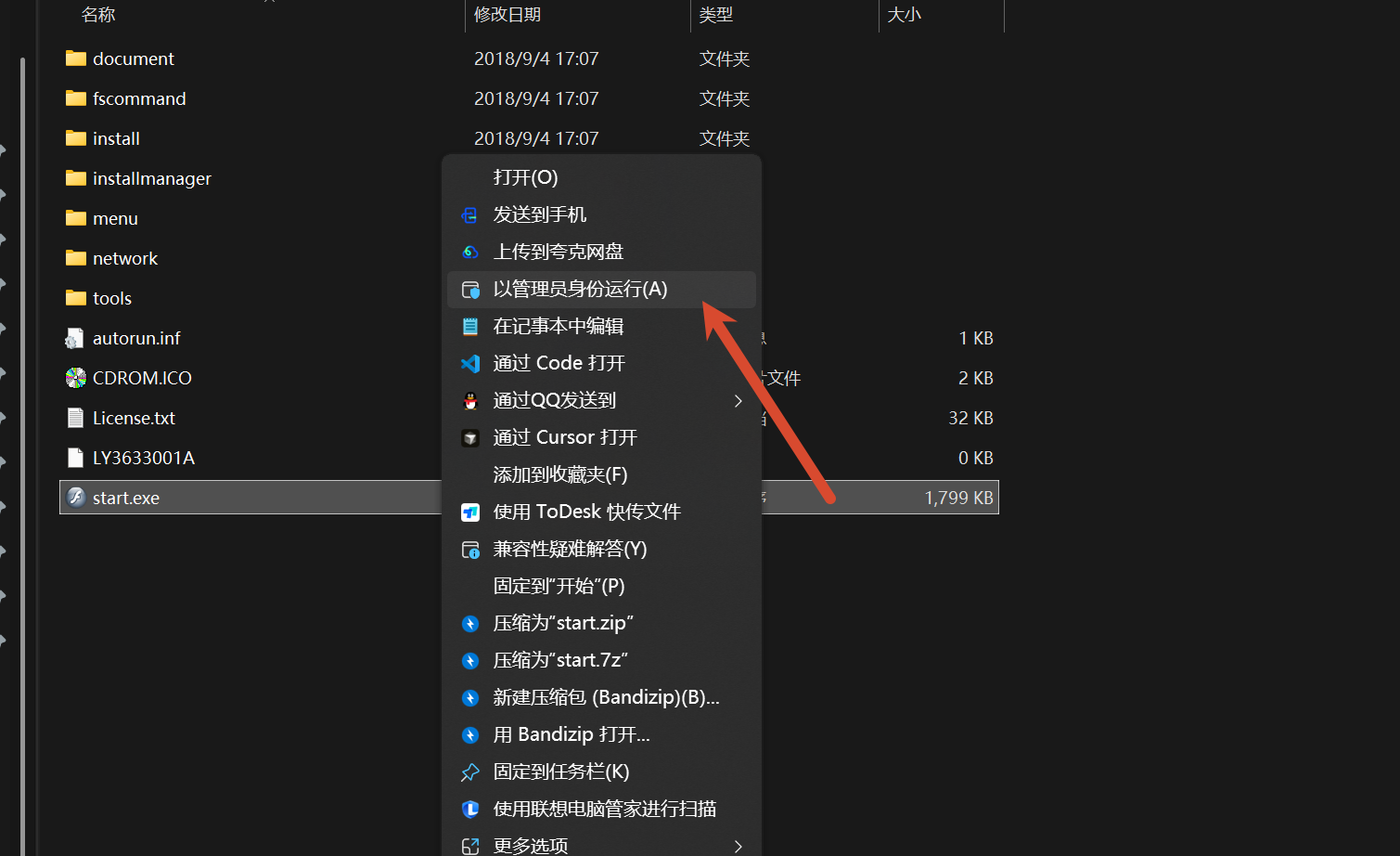 以管理员身份运行 start.exe