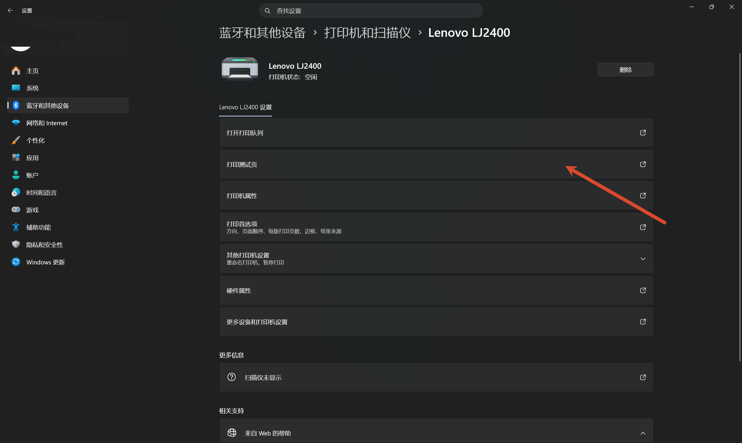 Windows 中的 Lenovo LJ2400 打印机设置