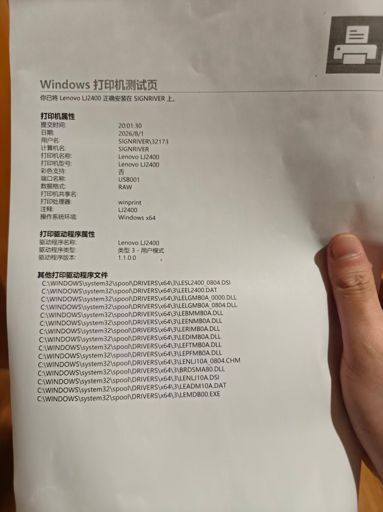 LJ2400 成功打印测试页