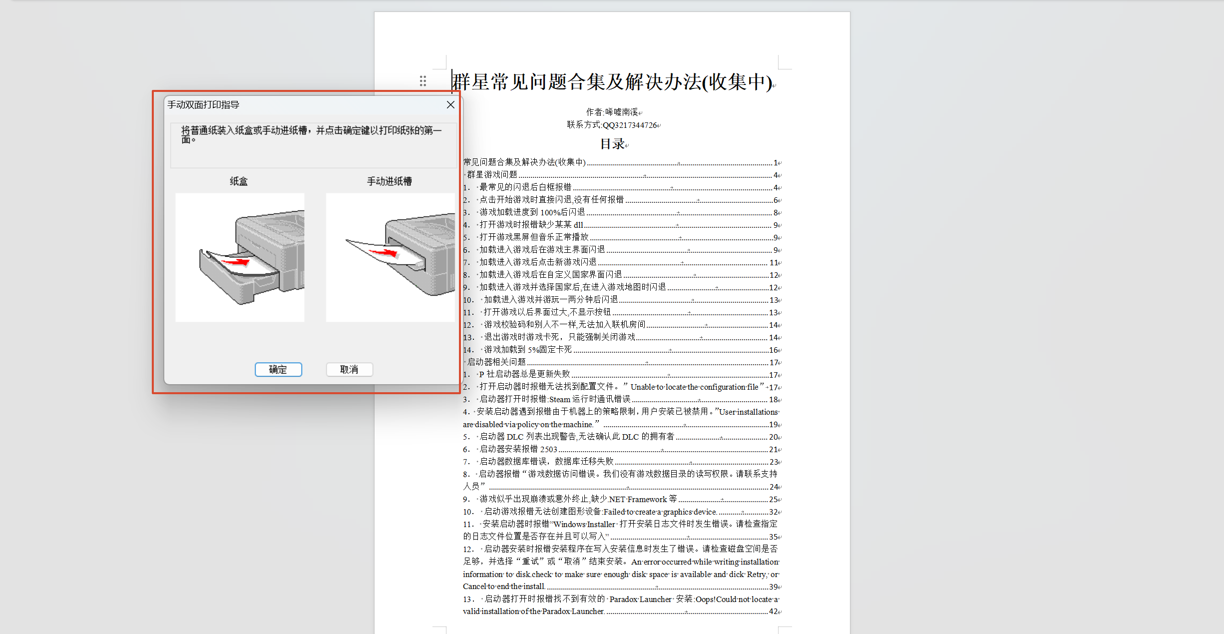 手动双面打印的第一个提示框