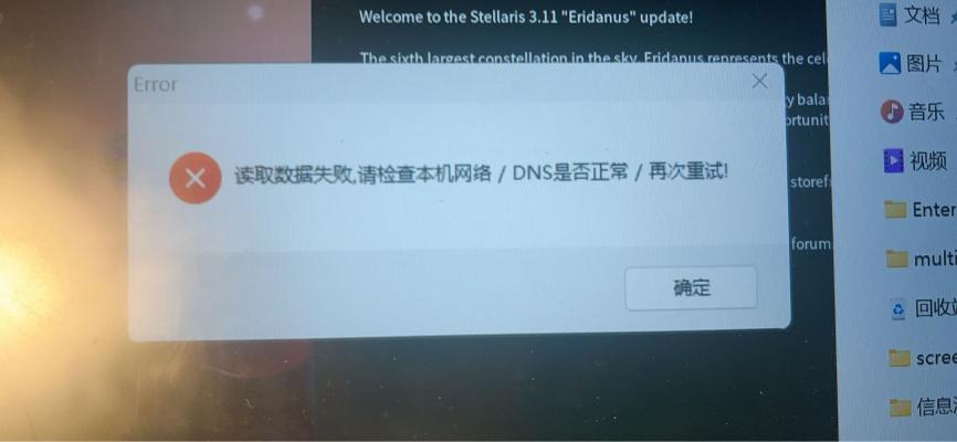 联机加速器打开时报错:读取数据失败,请检查本机网络/DNS 是否正常/再次重试!相关报错截图 1