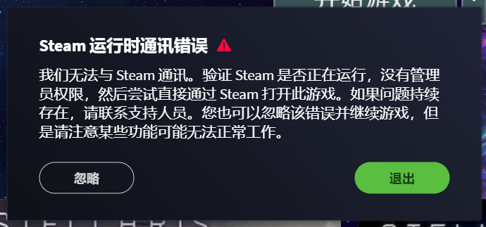 启动器打开时报错:Steam 运行时通讯错误相关报错截图 1