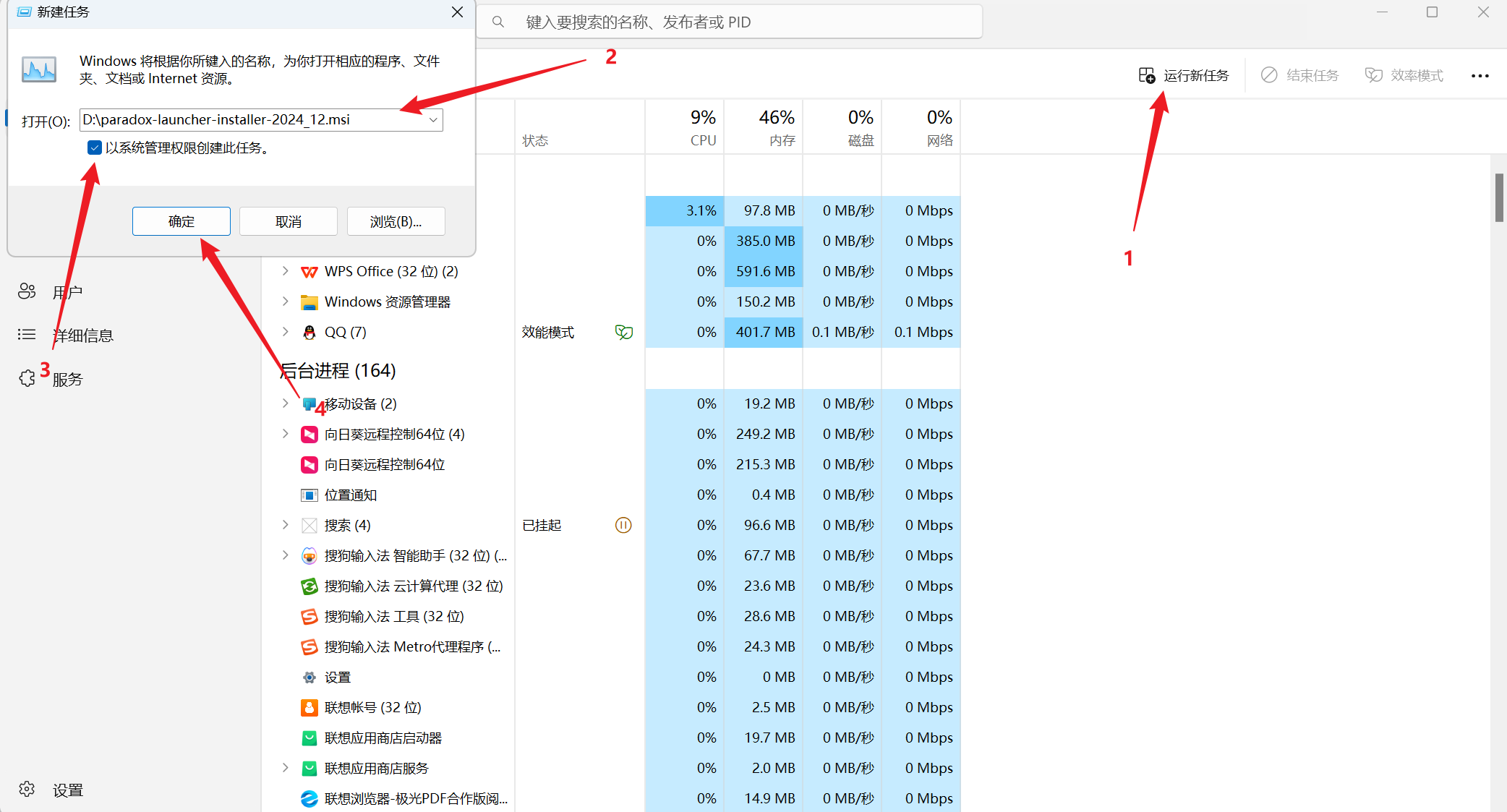 启动器安装报错 2503 相关报错截图 5