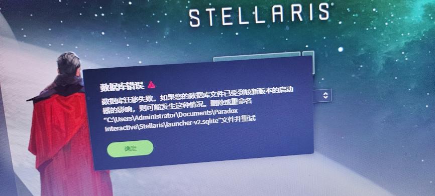 启动器数据库错误,数据库迁移失败相关报错截图 1