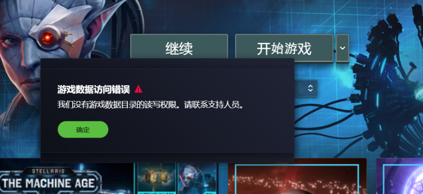 启动器报错“游戏数据访问错误。我们没有游戏数据目录的读写权限。请联系支持人员”相关报错截图 1
