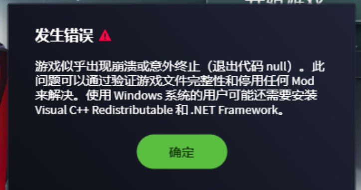 游戏似乎出现崩溃或意外终止,缺少.NET Framework 等相关报错截图 1