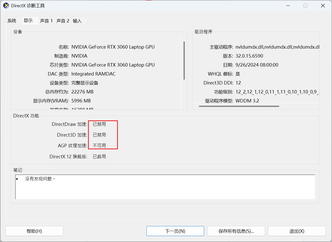 启动游戏报错无法创建图形设备:Failed to create a graphics device.相关报错截图 3