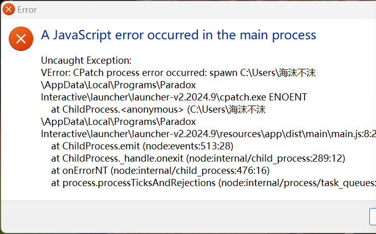 启动器报错在主进程中发生了 JavaScript 错误:“A JavaScript error occurred in the main process”相关报错截图 1