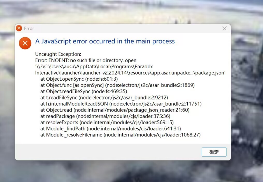 启动器报错在主进程中发生了 JavaScript 错误:“A JavaScript error occurred in the main process”相关报错截图 2