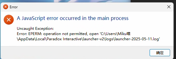 启动器报错在主进程中发生了 JavaScript 错误:“A JavaScript error occurred in the main process”相关报错截图 5