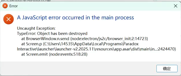 启动器报错在主进程中发生了 JavaScript 错误:“A JavaScript error occurred in the main process”相关报错截图 6