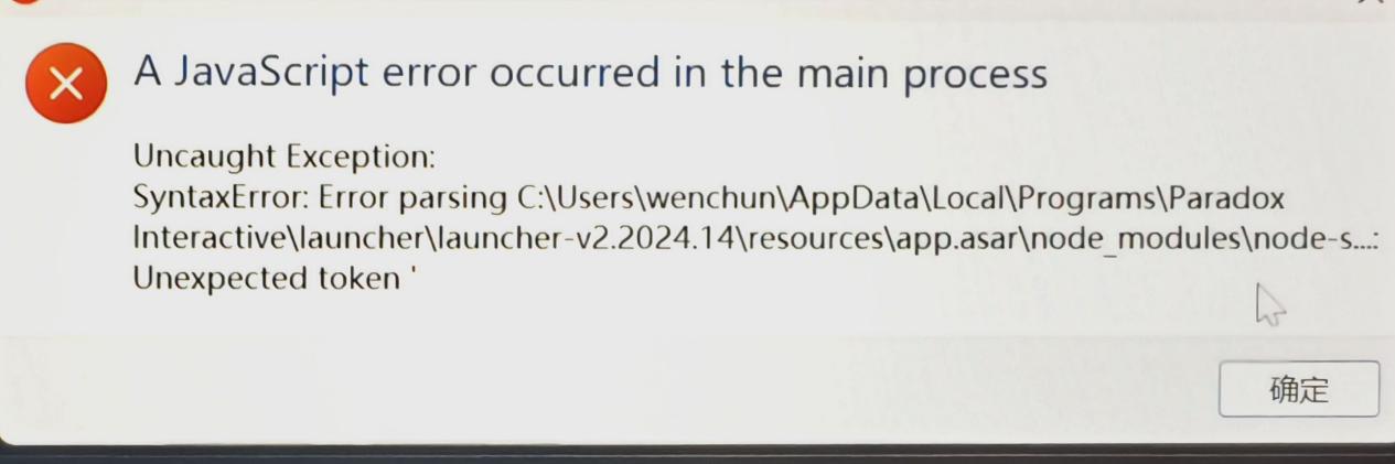 启动器报错在主进程中发生了 JavaScript 错误:“A JavaScript error occurred in the main process”相关报错截图 7