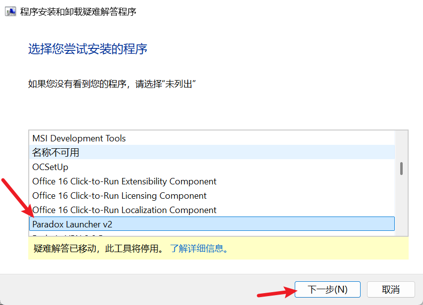 启动器安装报错您尝试使用的功能位于不可用的网络资源上:The feature you are trying to use is on a network resource that is unavailable;相关报错截图 10