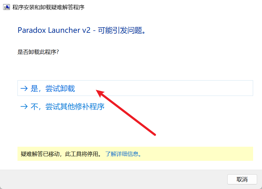 启动器安装报错您尝试使用的功能位于不可用的网络资源上:The feature you are trying to use is on a network resource that is unavailable;相关报错截图 11