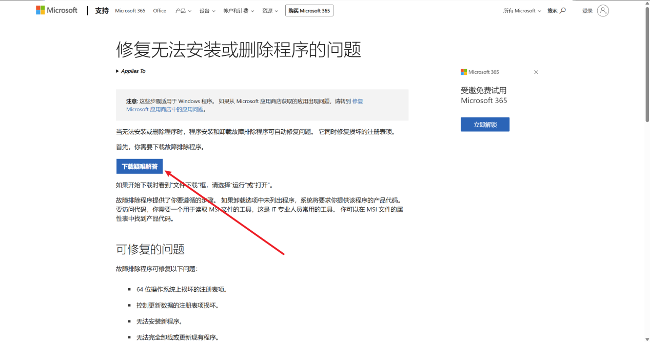 安装时发生严重错误相关报错截图 7