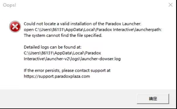 无法找到有效的 p 社启动器文件:Could not locate a valid installation of the Paradox Launcher 相关报错截图 1