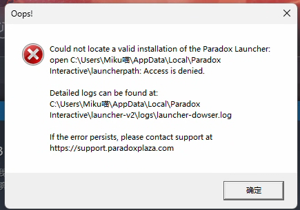 启动器启动时报错找到了 Paradox Launcher 的安装,但无法正常工作。您是否想重新安装?:A Paradox Launcher installation was found, but it's not working.Would you like to reinstall?相关报错截图 2
