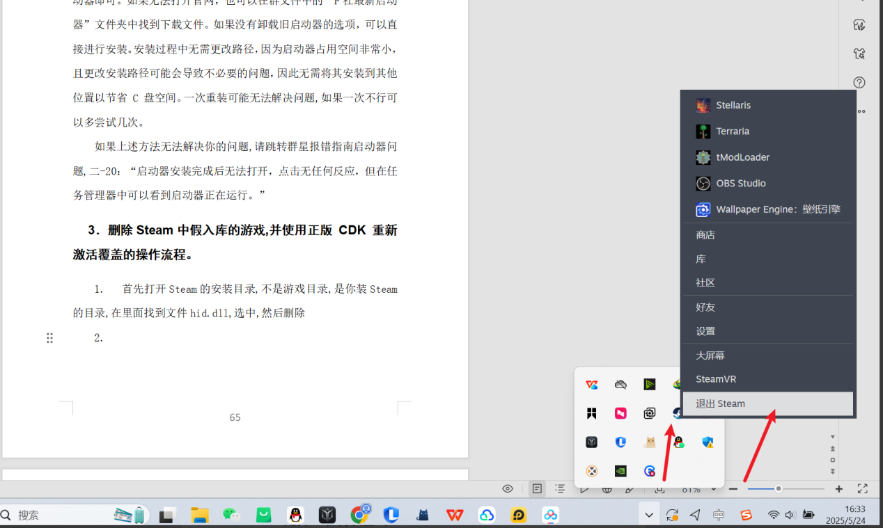 删除 Steam 中假入库的游戏,并使用正版 CDK 重新激活覆盖的操作流程。相关报错截图 1