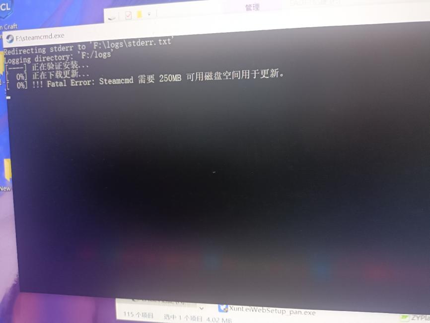 出现报错!!! Fatal Error: Steamcmd 需要 250MB 可用磁盘空间用于更新。相关报错截图 1