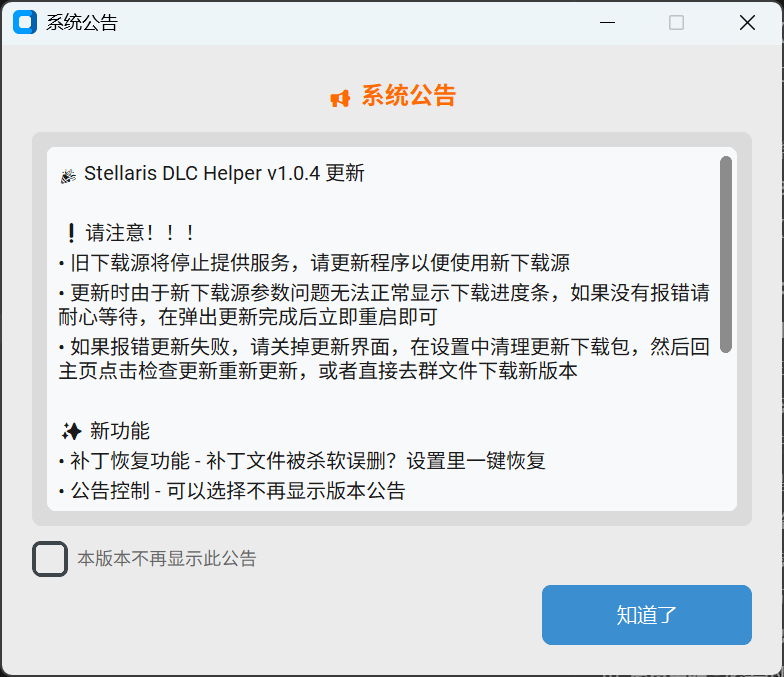 启动后的更新提示