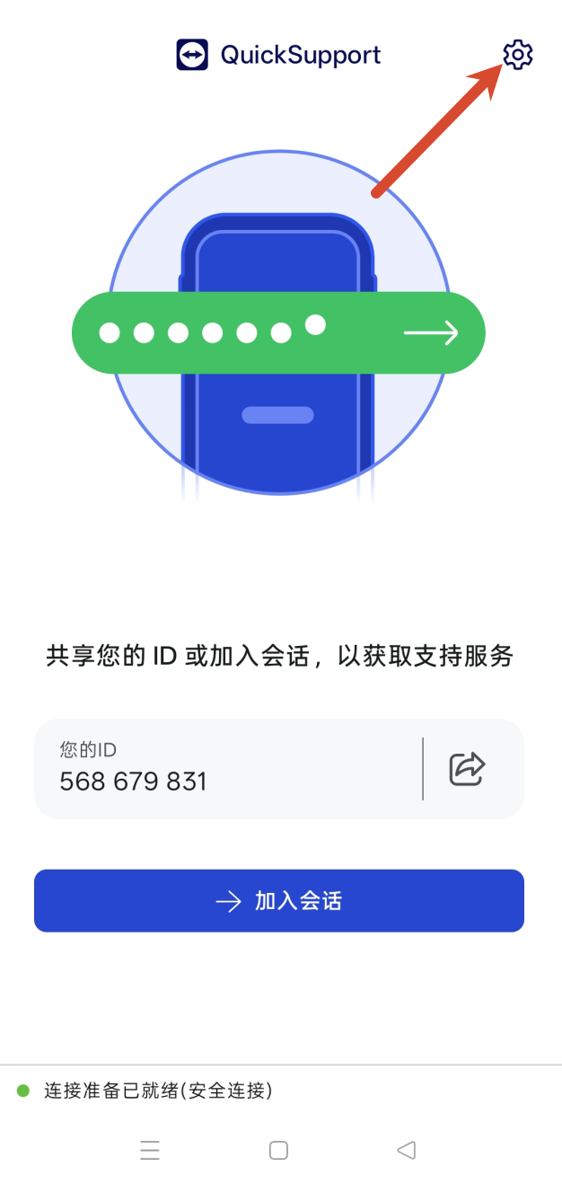 打开 QuickSupport 设置