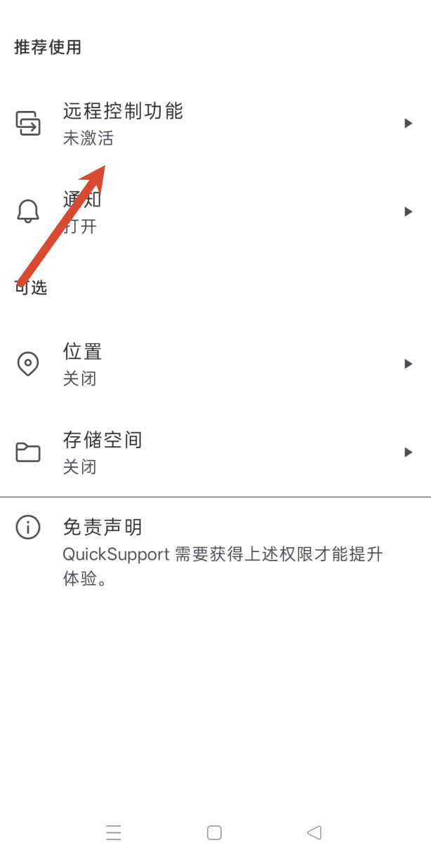 启用远程控制功能