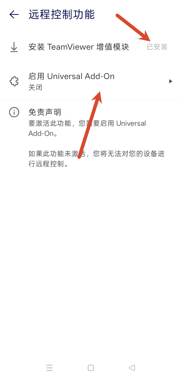 安装 TeamViewer 控制插件