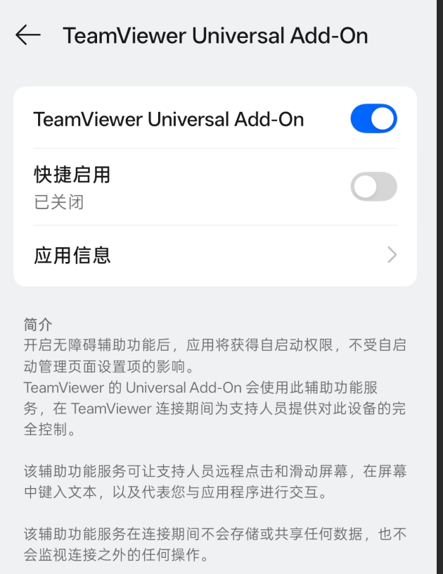 解除应用权限限制