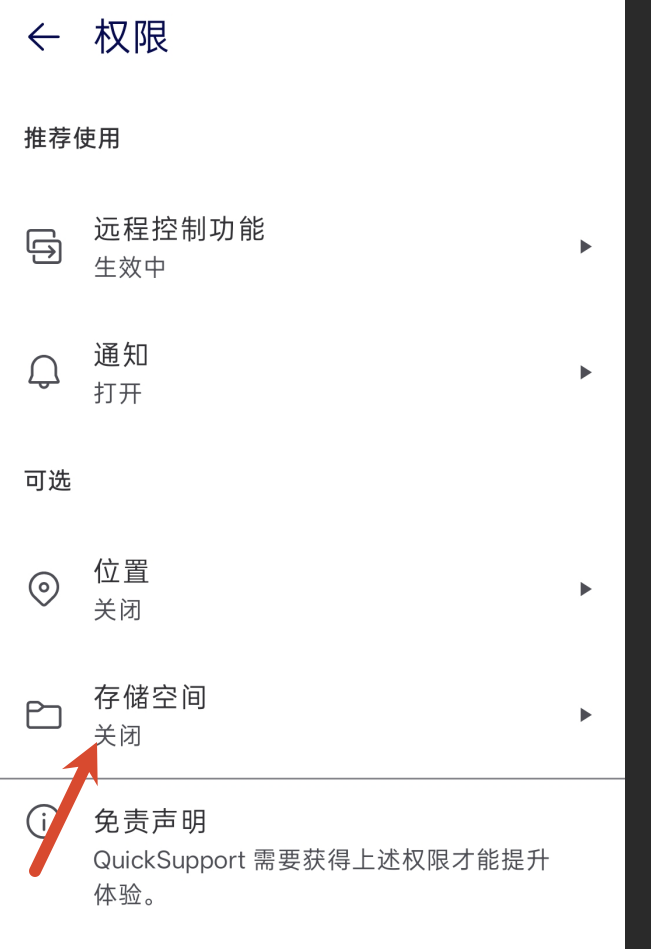 授予存储空间权限