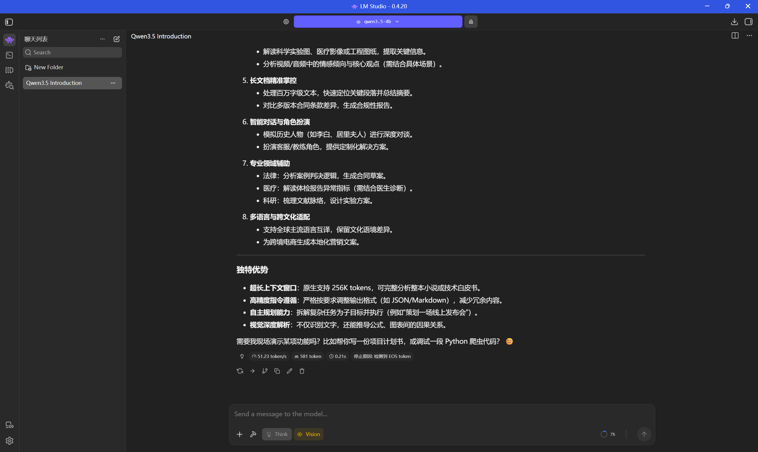 本地模型成功运行